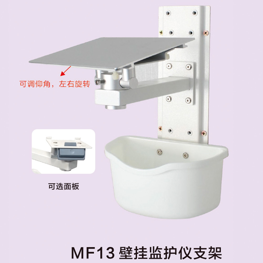 MF13 壁挂监护仪支架
