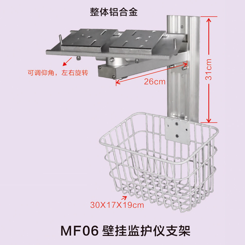 MF06 壁挂监护仪支架