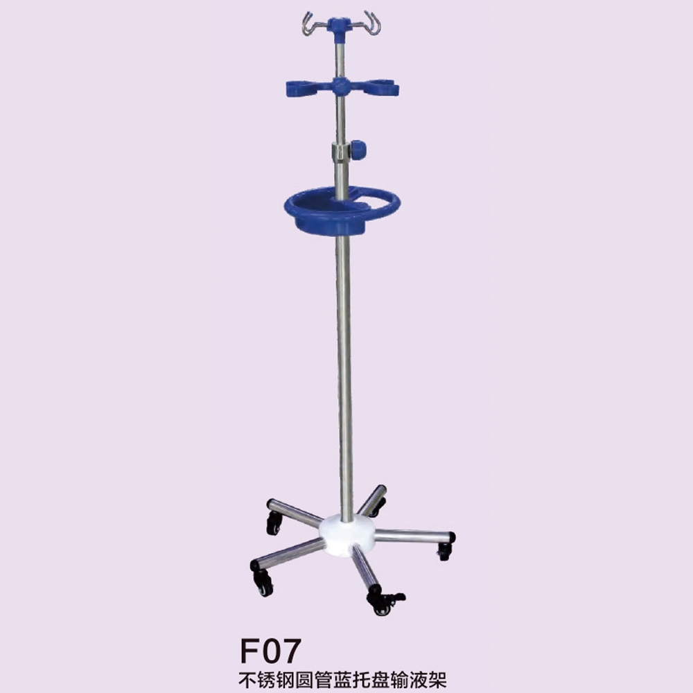 F07不锈钢圆管蓝托盘输液架