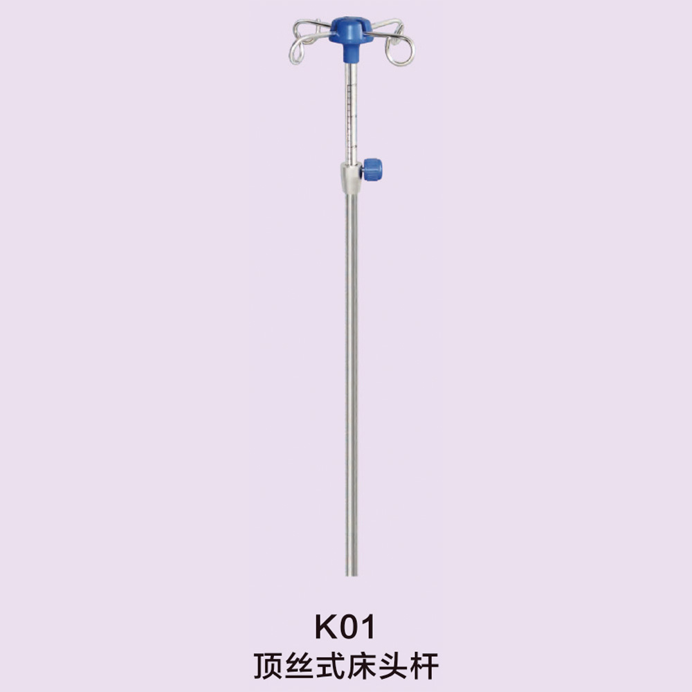 K01顶丝式床头杆