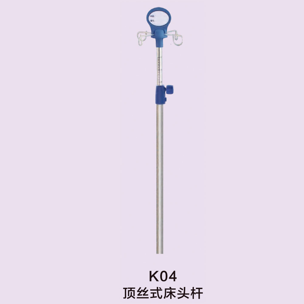 K04 顶丝式床头杆